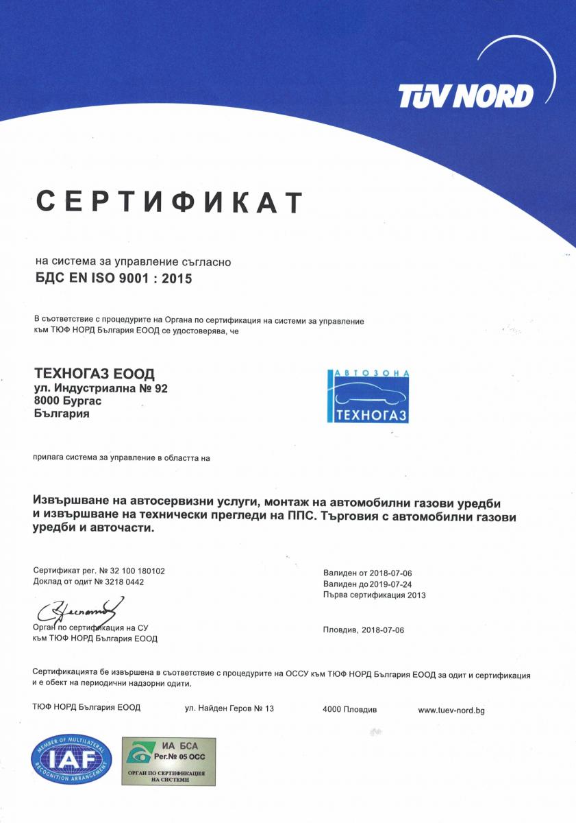 Сертификат TUV